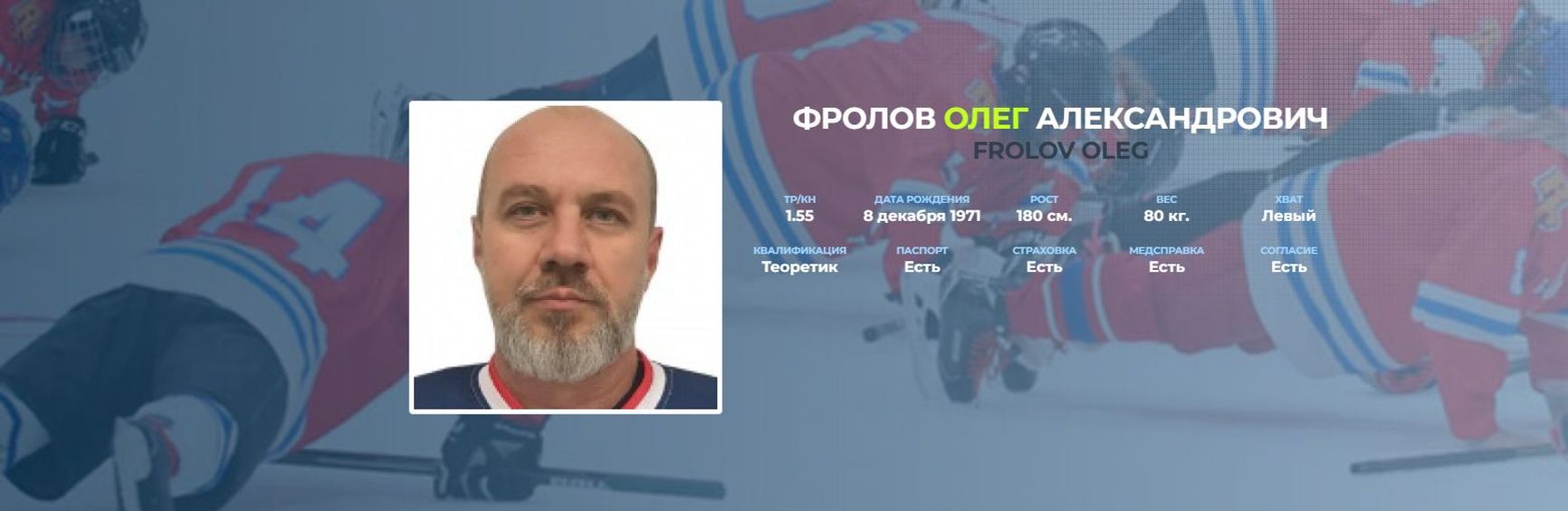 Oleg Frolov